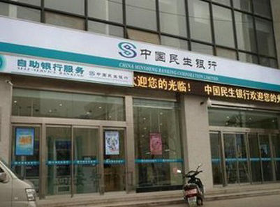 民生銀行自動香蕉视频色在线观看