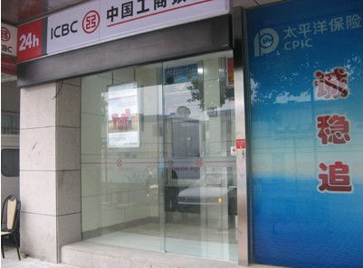 中國工商銀行自動香蕉视频色在线观看