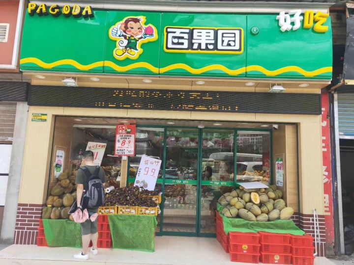 玻璃自動香蕉视频色在线观看水果店