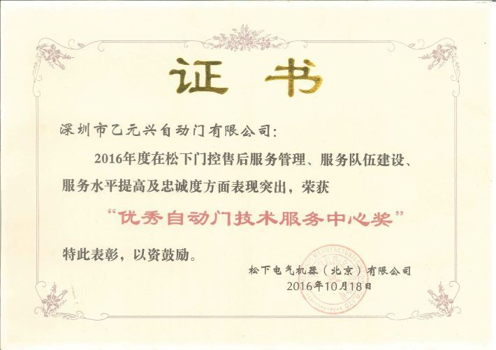 鬆下香蕉视频成人在线榮譽證書