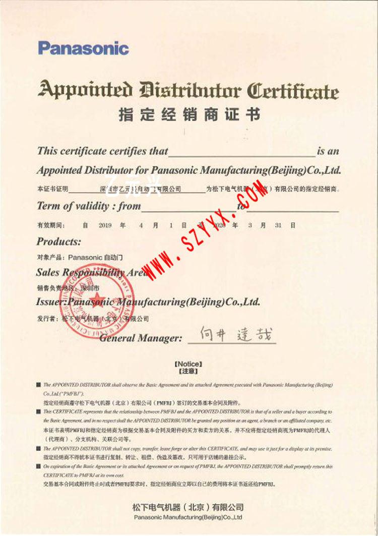鬆下香蕉视频成人在线授權證書