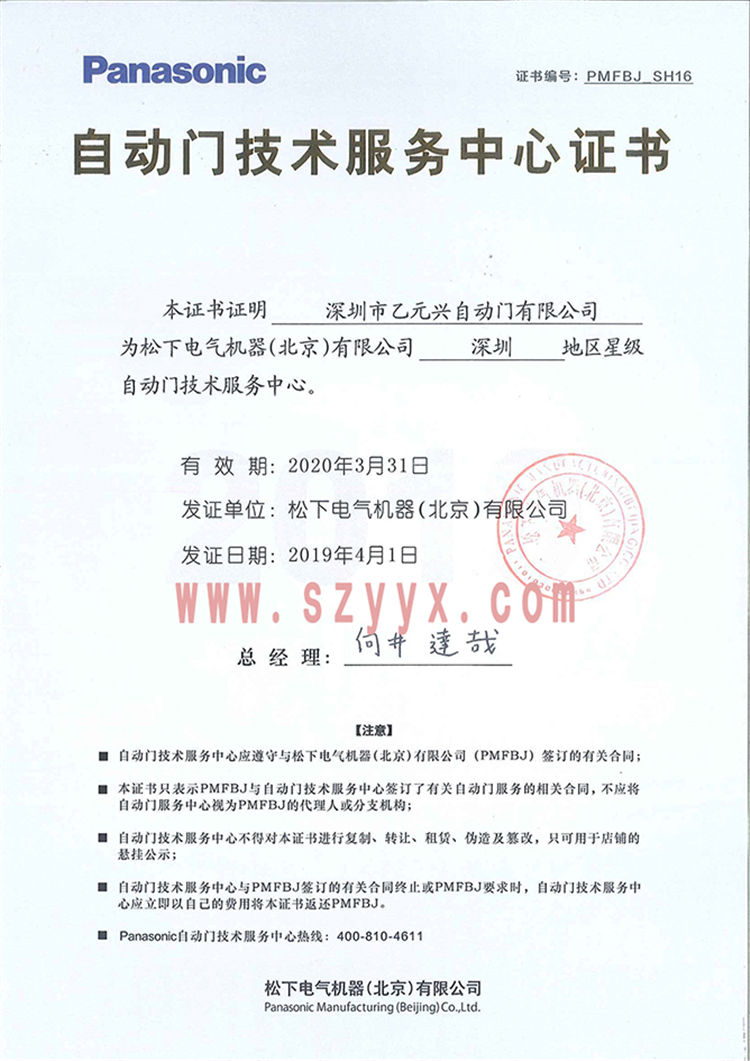 鬆下香蕉视频成人在线授權證書