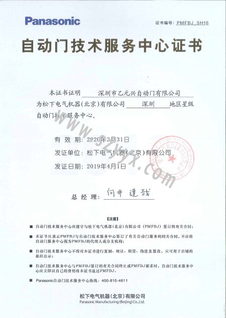 鬆下香蕉视频成人在线技術服務證書