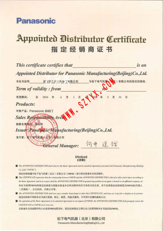 鬆下香蕉视频成人在线授權證書