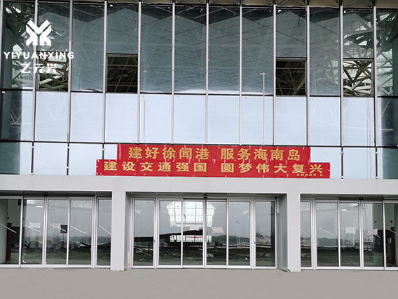 湛江徐聞港香蕉视频成人在线整體解決方案