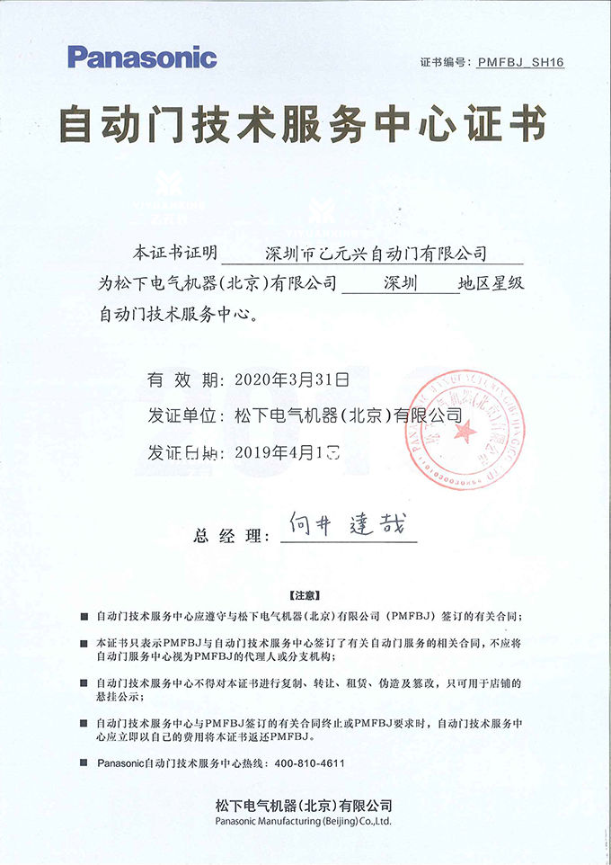 鬆下香蕉视频成人在线技術服務證書