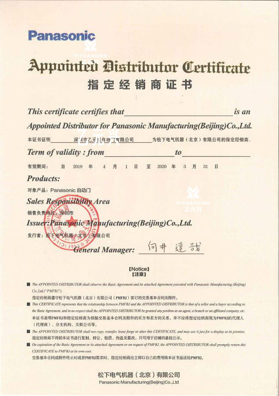 鬆下香蕉视频成人在线授權證書